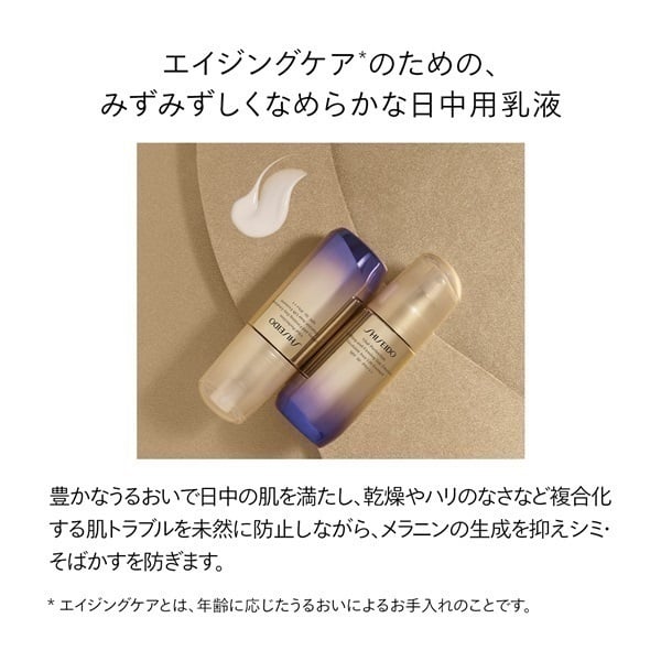 SHISEIDO バイタルパーフェクション UL ファーミング デーエマルジョン