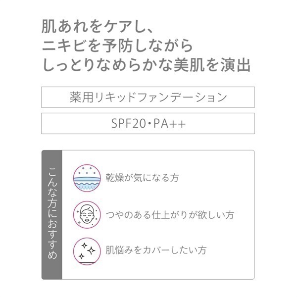 d プログラム 薬用 スキンケアファンデーション (リキッド) SPF20 PA++