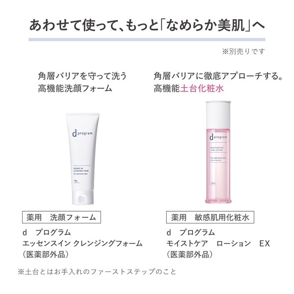 dプログラム アレルバリア エッセンス N 資生堂 | イオンスタイル