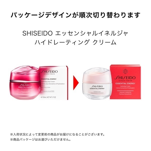 SHISEIDO エッセンシャルイネルジャ ハイドレーティング クリーム 50g