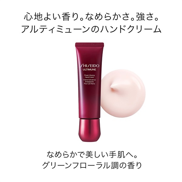 SHISEIDO アルティミューン パワライジング ハンドクリーム | イオン