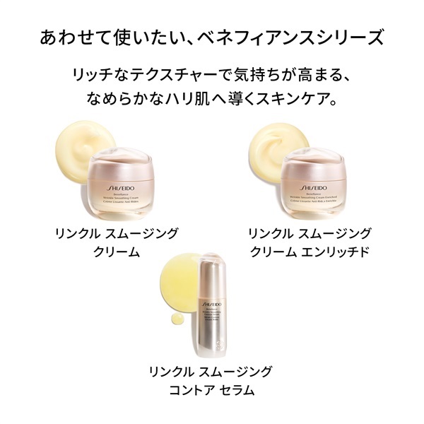 SHISEIDO ベネフィアンス リンクル スムージング アイクリーム N