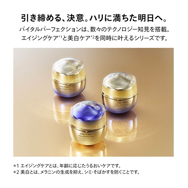 SHISEIDO バイタルパーフェクション アドバンスクリーム 【医薬部外品