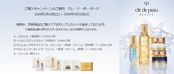 クレ・ド・ポー ボーテ クレームUV n | イオンスタイルオンライン