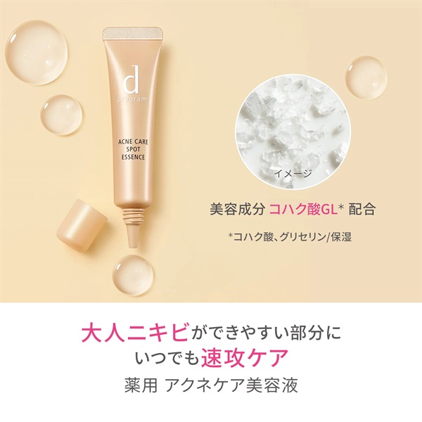 dプログラム 薬用 アクネケア美容液 15g 資生堂 【医薬部外品