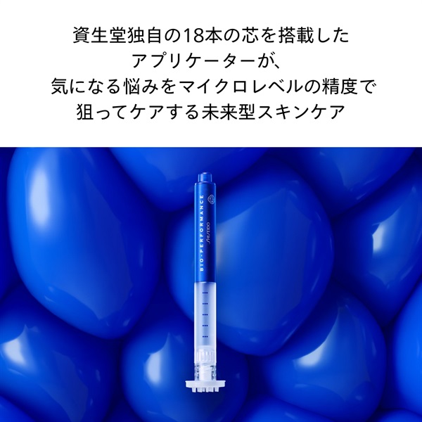 SHISEIDO ビオパフォーマンス マイクロクリック コンセントレート