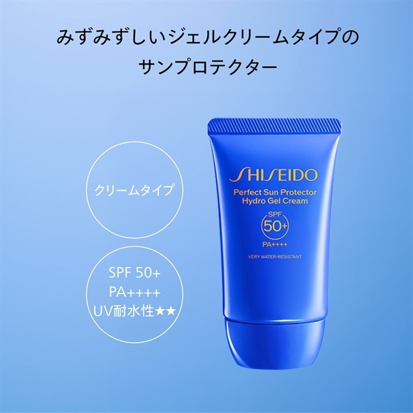 SHISEIDO パーフエクト サン プロテクター ハイドロ ジェルクリーム