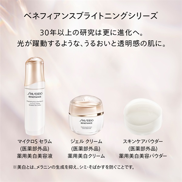 SHISEIDO ベネフィアンス ブライトニング ジェル クリーム【医薬部外品