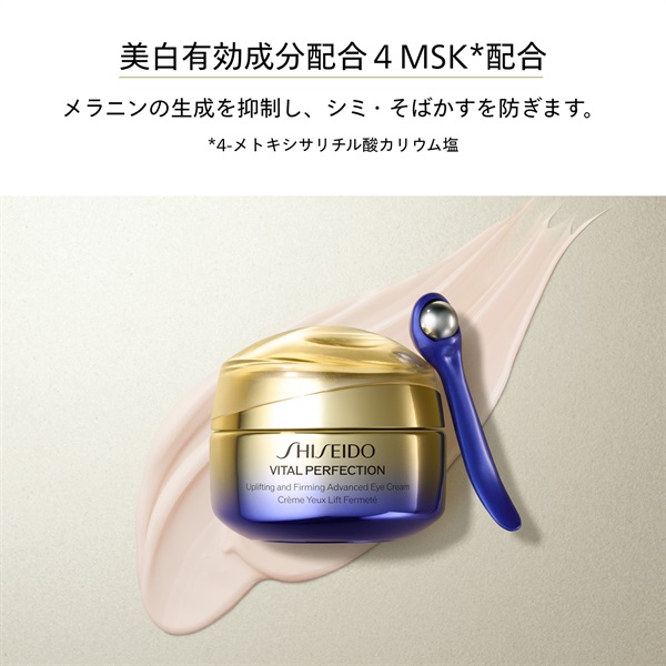 SHISEIDO バイタルパーフェクション アドバンス アイクリーム 【医薬部