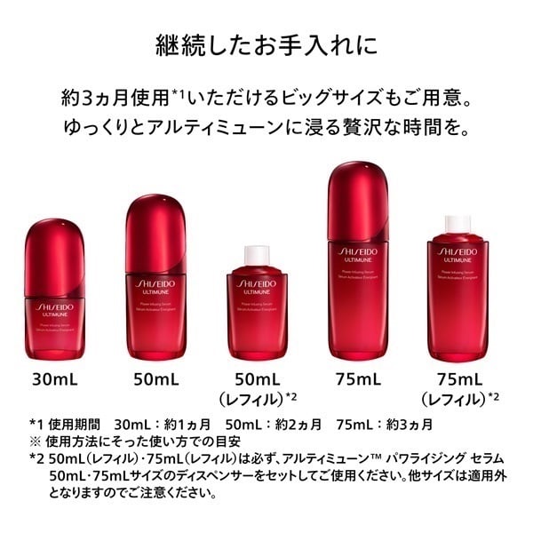 SHISEIDO アルティミューン パワライジング セラム | イオンスタイル