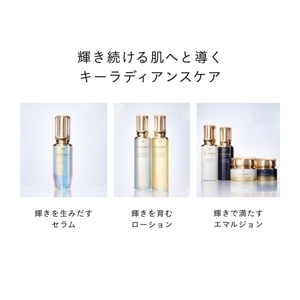クレ・ド・ポー ボーテ ローションエサンシエルA 2026 LIMITED