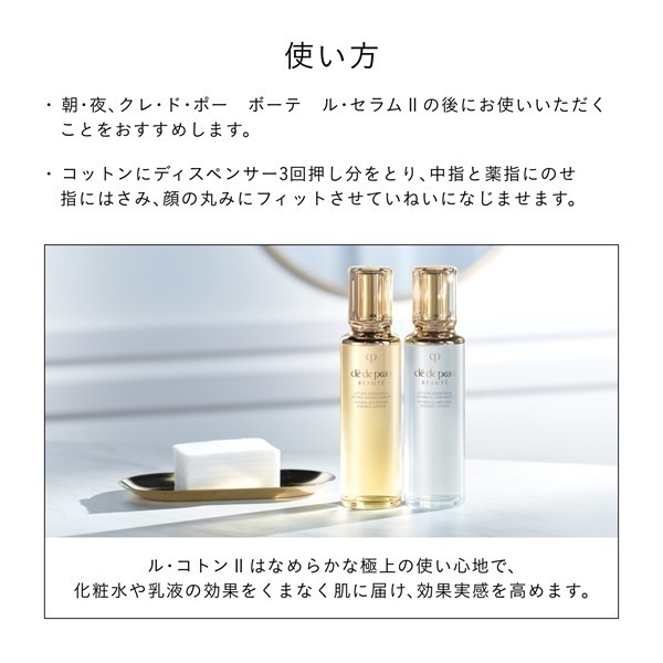 クレ・ド・ポー ボーテ ローションエサンシエルA 2026 LIMITED