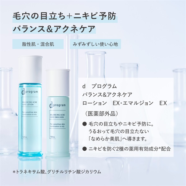 d プログラム バランス＆アクネケア エマルジョン EX 資生堂 | イオン
