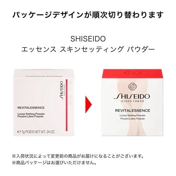 SHISEIDO エッセンス スキンセッティング パウダー | イオンスタイル