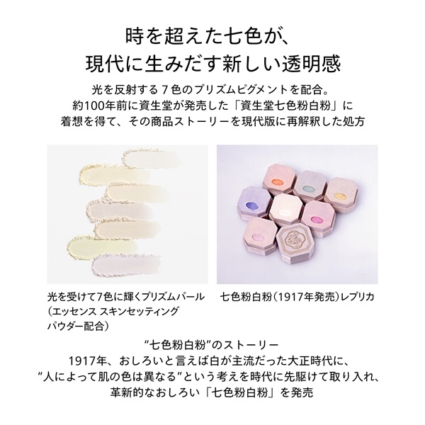SHISEIDO エッセンス スキンセッティング パウダー | イオン