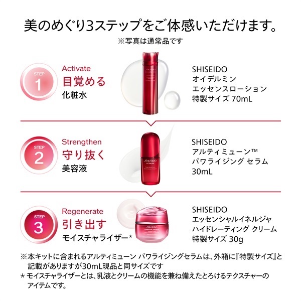 SHISEIDO アルティミューン エッセンシャルキット 数量限定 | イオン