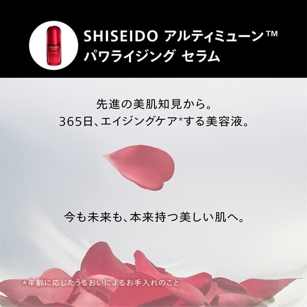 SHISEIDO アルティミューン エッセンシャルキット 数量限定