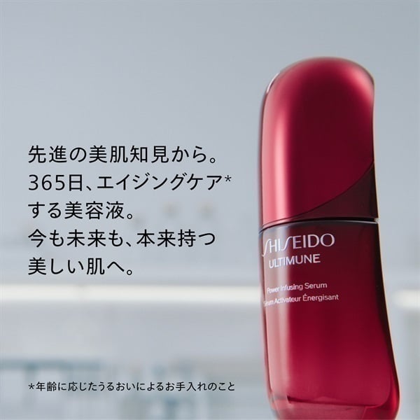 SHISEIDO アルティミューン パワライジング セラム 素肌美キット