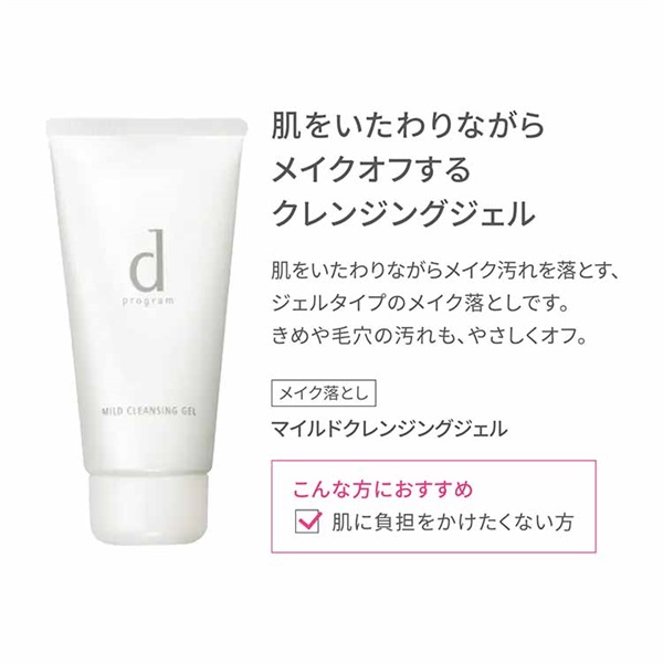 d プログラム マイルドクレンジングジェル 125g 資生堂 | イオン