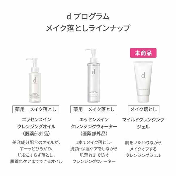 d プログラム マイルドクレンジングジェル 125g 資生堂 | イオン