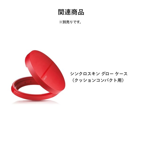 SHISEIDO シンクロスキン グロー クッションコンパクト（レフィル