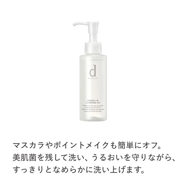 dプログラム エッセンスイン クレンジングオイル 資生堂 【医薬部外品