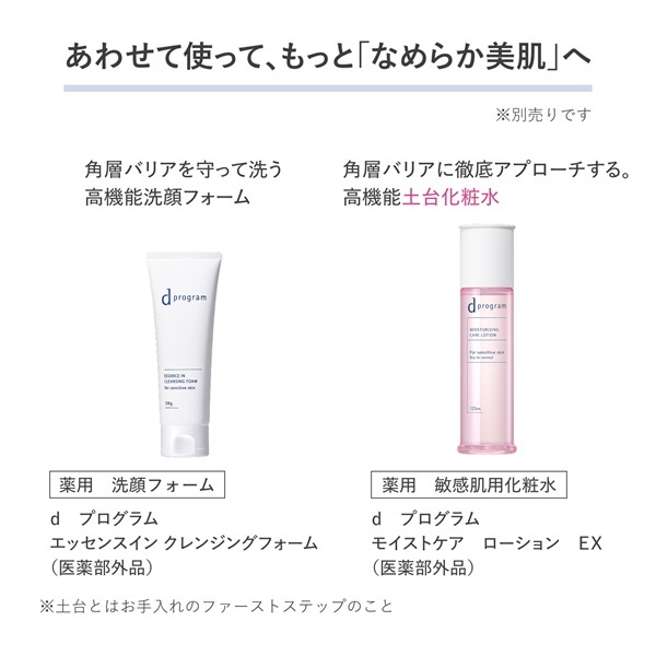 dプログラム エッセンスイン クレンジングオイル 資生堂 【医薬部外品