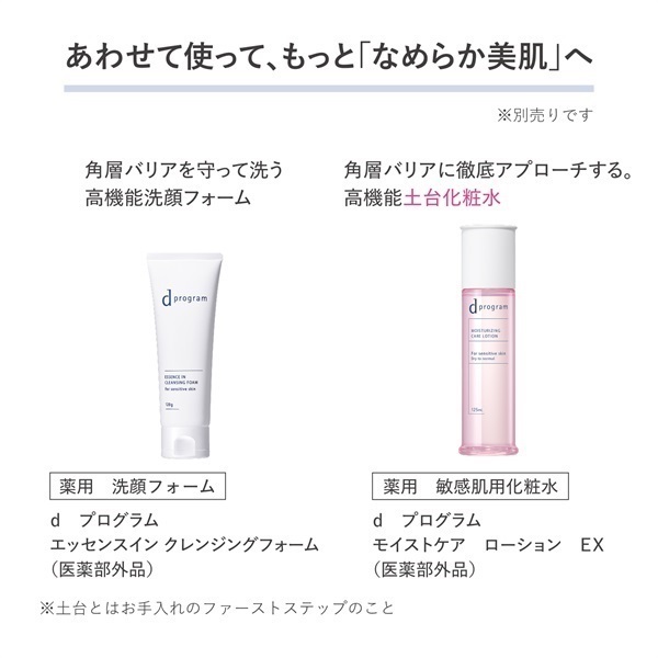 dプログラム エッセンスイン クレンジングフォーム 資生堂 【医薬部外