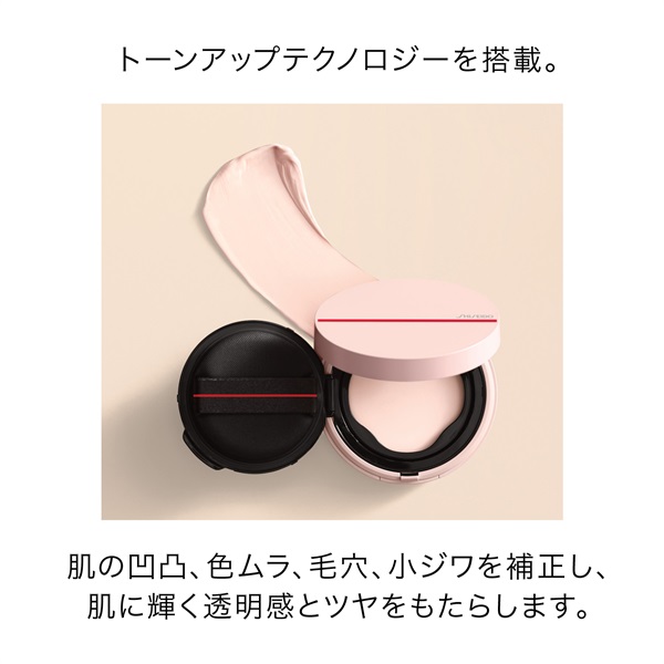 SHISEIDO シンクロスキン トーンアップ プライマーコンパクト