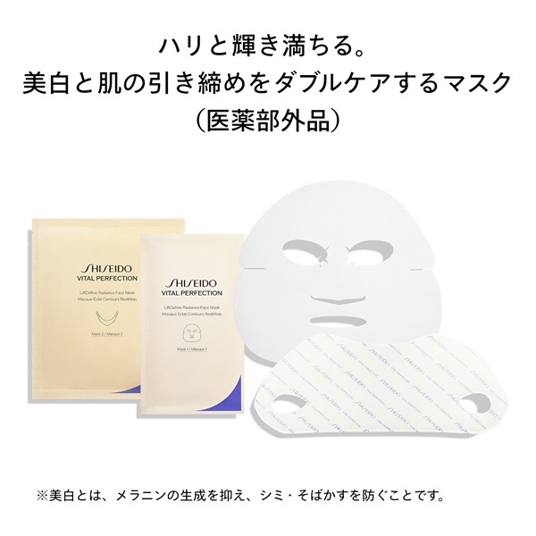 SHISEIDO バイタルパーフェクション Lディファイン ラディアンス