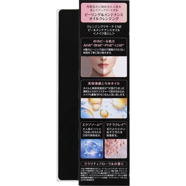 【１０個セット】 BCL AHA クレンジングリサーチ EXO ピールメンテナンスオイル(145ml)×１０個セット クレンジングリサーチ EXO ピールメンテナンスオイル 145mL BCL