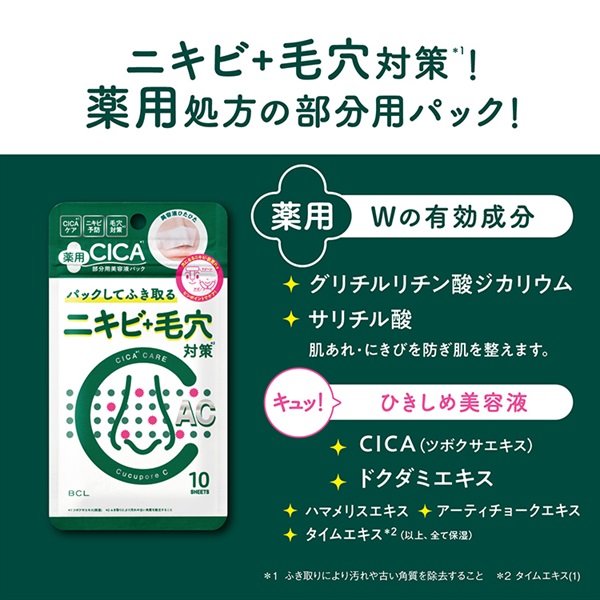 キュキュポアC ブラックヘッドクリア薬用 アクネパック 10枚