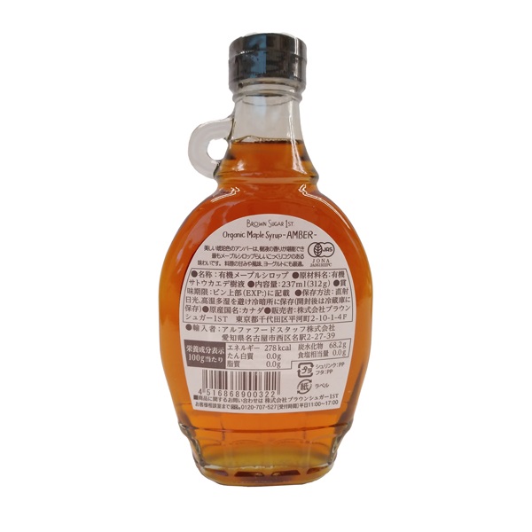 オーガニック メープルシロップ アンバー リッチテイスト 237ml