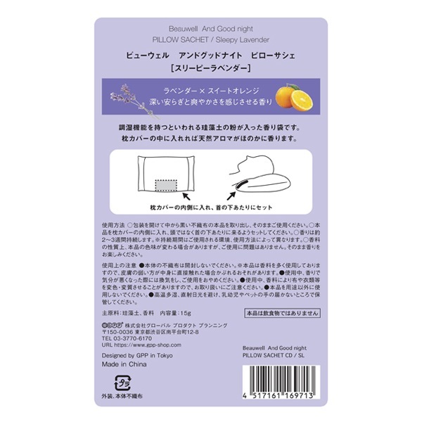 ビューウェル アンド グッドナイト いい夢 ピローサシェ 約15g