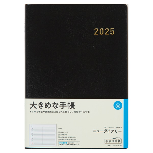2025年 手帳 黒 淋しい システム手帳 
