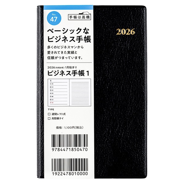 2026年1月始まり】 ビジネス手帳1 手帳 ウィークリーレフト 月曜始まり