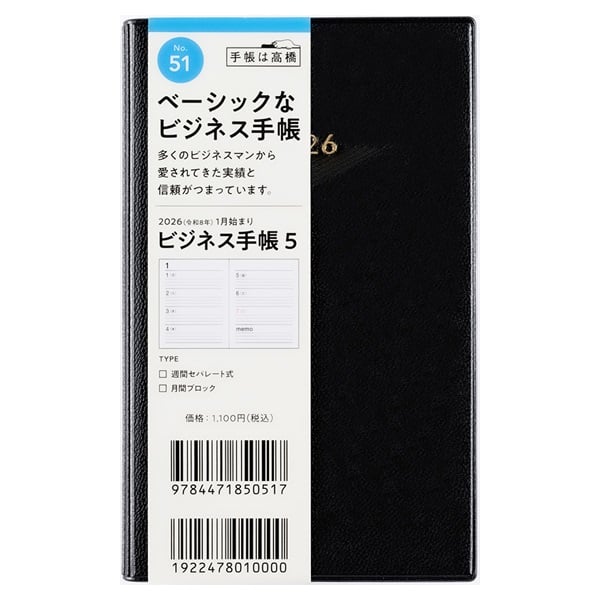 2026年1月始まり】 ビジネス手帳5 手帳 ウィークリーホリゾンタル 月曜