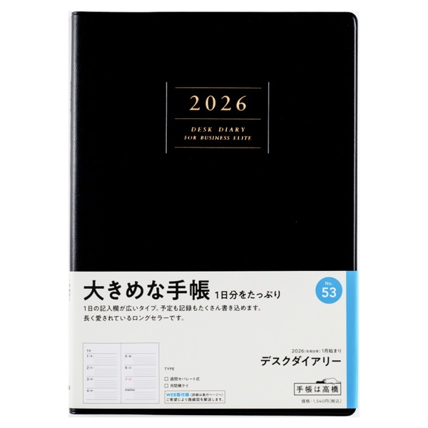 2026年1月始まり】 デスクダイアリー A5 ウィークリーホリゾンタル
