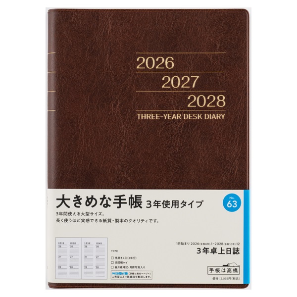 2026年1月始まり】 3年卓上日誌 A5 デイリー2日1ページ | イオン