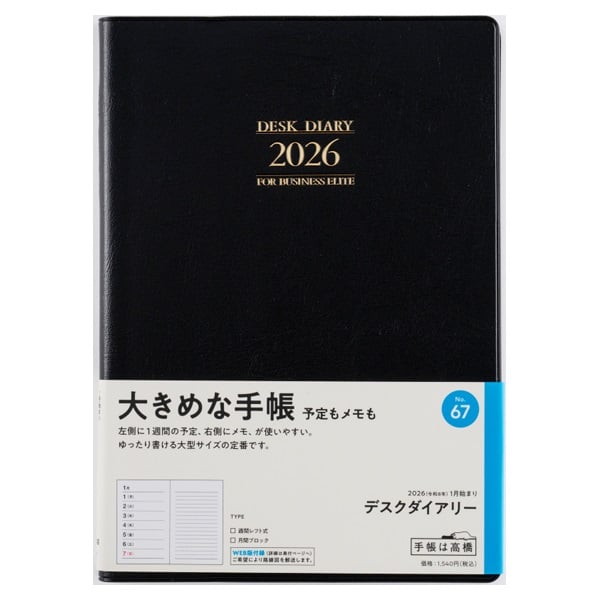 2026年1月始まり】 デスクダイアリー A5 ウィークリーレフト 月曜