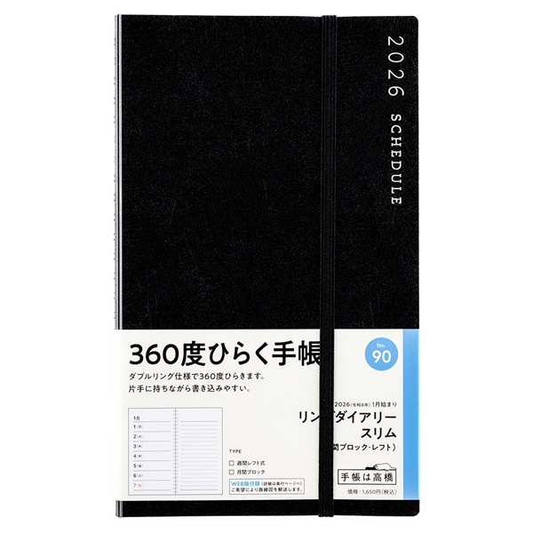 2026年1月始まり】 リングダイアリー スリム A5変型 ウィークリー