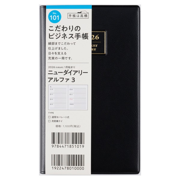 2026年1月始まり】 ニューダイアリーアルファ3 手帳 ウィークリー