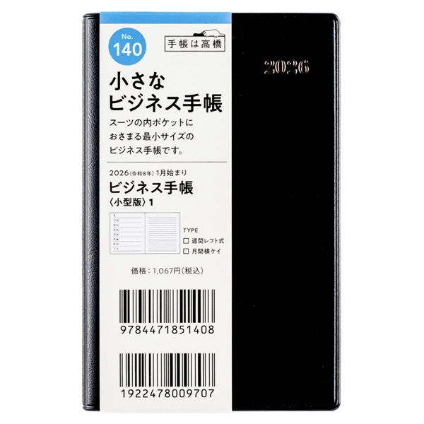 2026年1月始まり】 ビジネス手帳＜小型版＞1 手帳 ウィークリーレフト