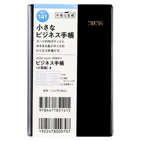 2004年　手帳　値上げしました 2026年1月始まり】 ビジネス手帳＜小型版＞3 手帳 ウィークリー