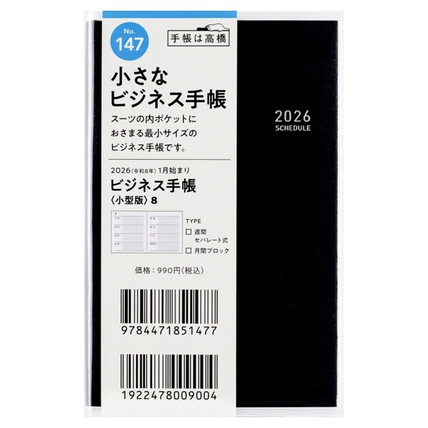 2026年1月始まり】 ビジネス手帳＜小型版＞8 手帳 ウィークリー