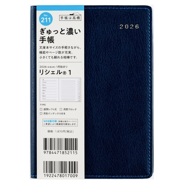 2026年1月始まり】 リシェル1 A6 ウィークリーレフト 月曜始まり