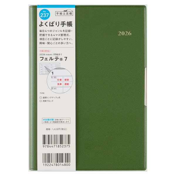 2026年1月始まり】 フェルテ7 手帳 B6 ウィークリーリンクアップ 月曜