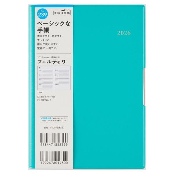 プロダクト 青9個　　緑6個 2026年1月始まり】 フェルテ9 手帳 B6 ウィークリーホリゾンタル 月曜