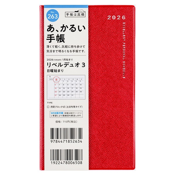 2026年1月始まり】 リベルデュオ3 手帳 マンスリーブロック 日曜始まり