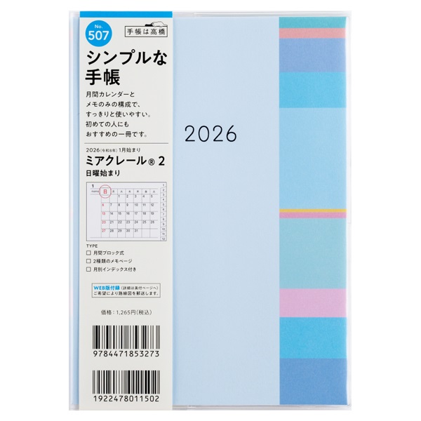 ☆Ｂluesky.Mintページ☆ 2026年1月始まり】 ミアクレール2 B6 マンスリーブロック 日曜始まり